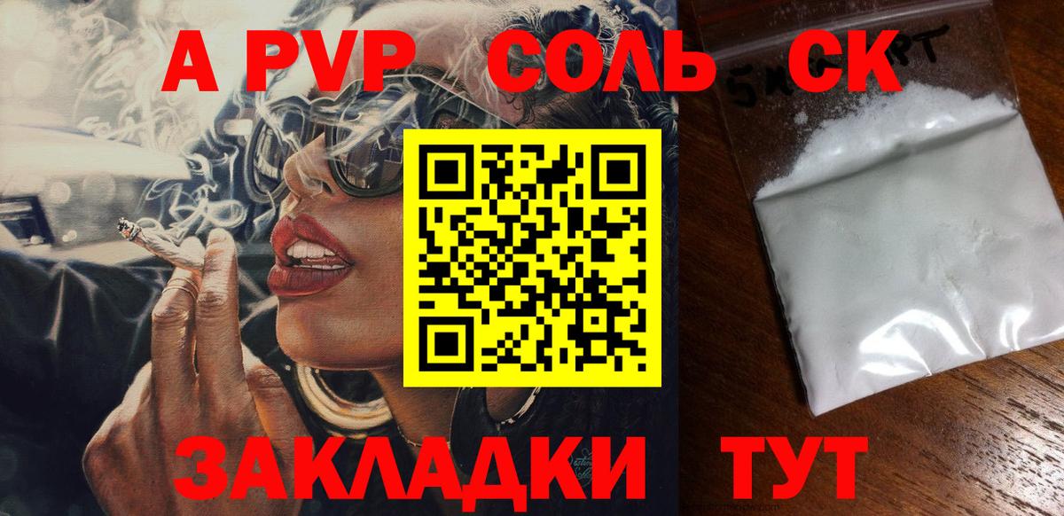 Alpha-PVP Соль Анжеро-Судженск