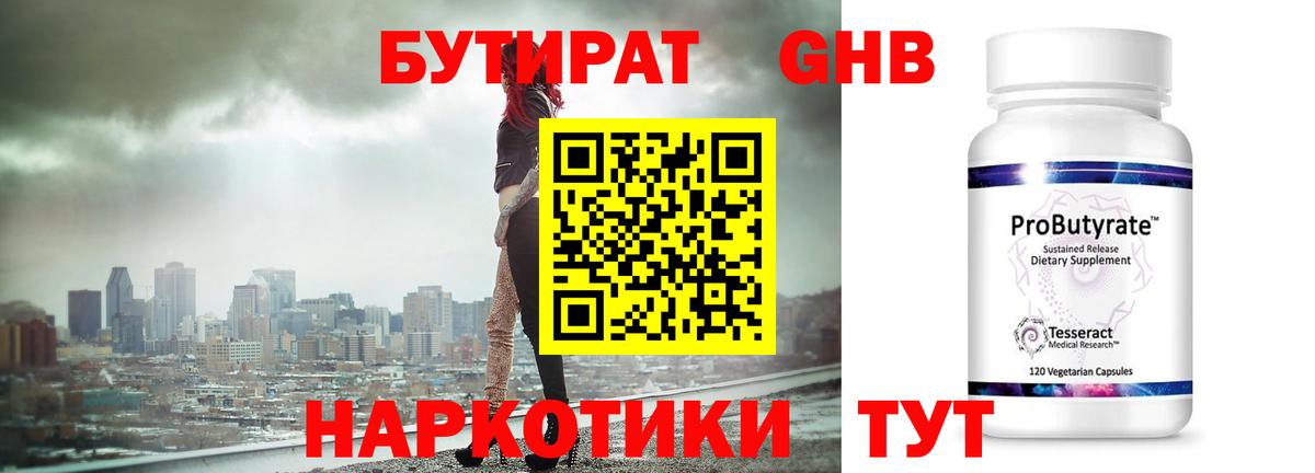 Бутират 1.4BDO Анжеро-Судженск