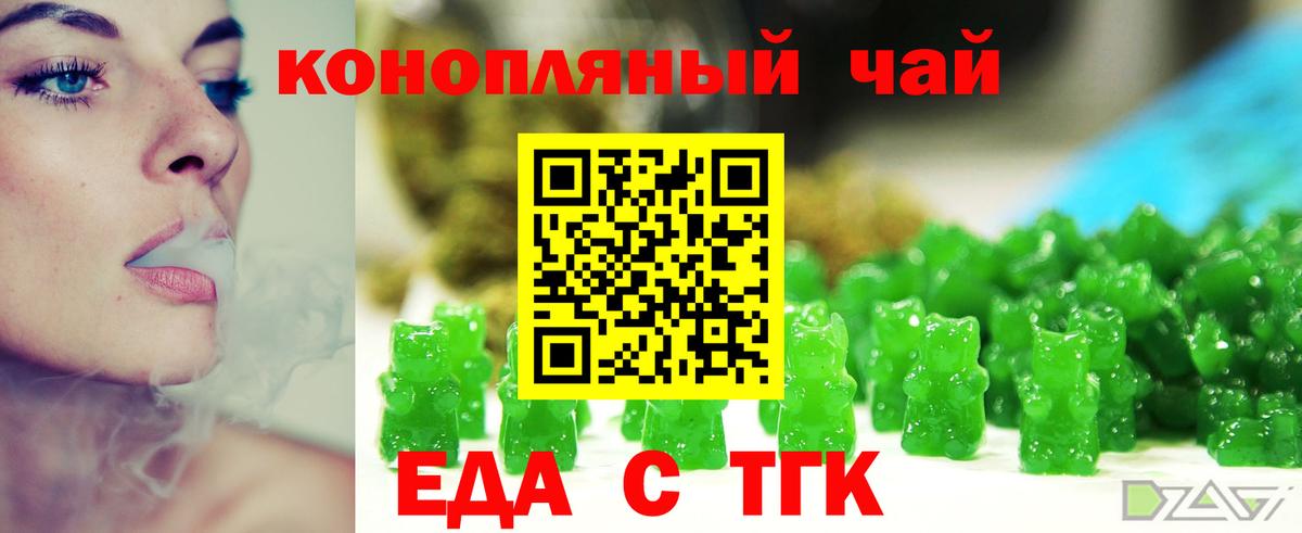 Еда ТГК марихуана  Вход с VPN  Анжеро-Судженск 