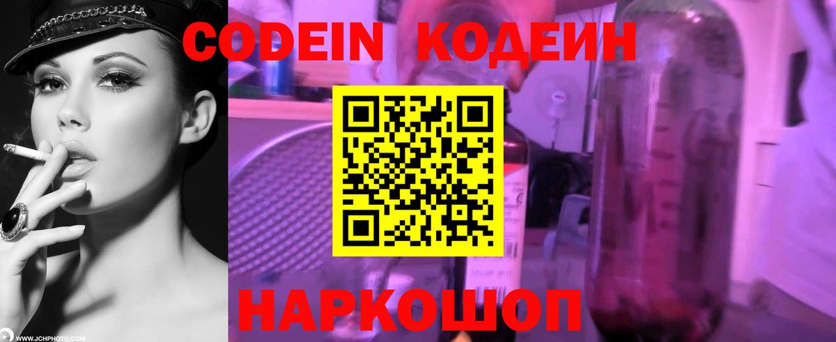 Codein Purple Drank  Codein напиток Lean (лин)  Вход с VPN  Анжеро-Судженск 