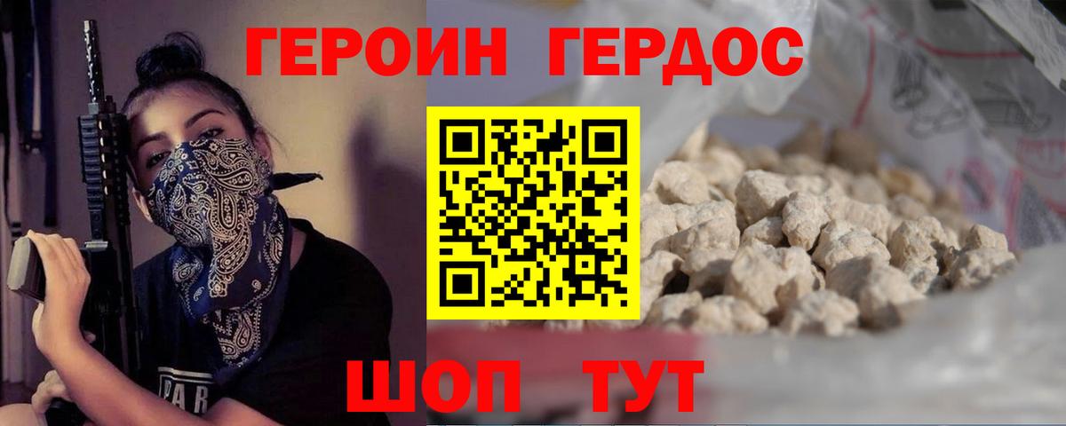 ГЕРОИН Heroin Анжеро-Судженск