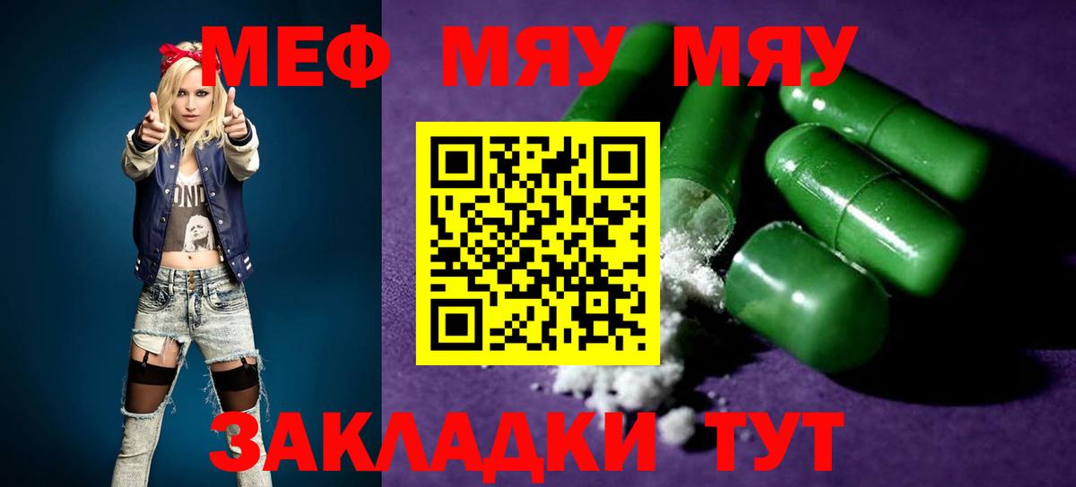 МЕФ VHQ  МЕФ mephedrone  Меф  Вход с VPN  Мефедрон  Анжеро-Судженск 